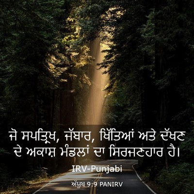 Picture 03 - ਅੱਯੂਬ 9:9 PANIRV - ਜੋ ਸਪਤ੍ਰਿਖ, ਜੱਬਾਰ, - Bible Verse Picture