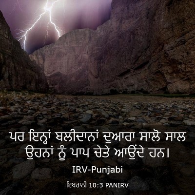 Picture 03 - ਇਬਰਾਨੀ 10:3 PANIRV - ਪਰ ਇਨ੍ਹਾਂ - Bible Verse Picture
