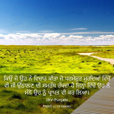 Picture 03 - ਇਬਰਾਨੀ 11:19 PANIRV - ਕਿਉਂ ਜੋ ਉਹ ਨੇ ਵਿਚਾਰ - Bible Verse Picture