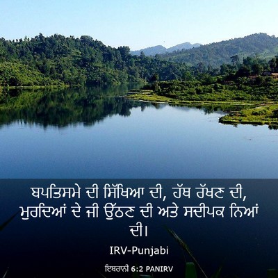 Picture 03 - ਇਬਰਾਨੀ 6:2 PANIRV - ਬਪਤਿਸਮੇ ਦੀ ਸਿੱਖਿਆ - Bible Verse Picture