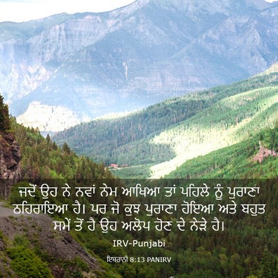 Picture 03 - ਇਬਰਾਨੀ 8:13 PANIRV - ਜਦੋਂ ਉਹ ਨੇ ਨਵਾਂ ਨੇਮ - Bible Verse Picture