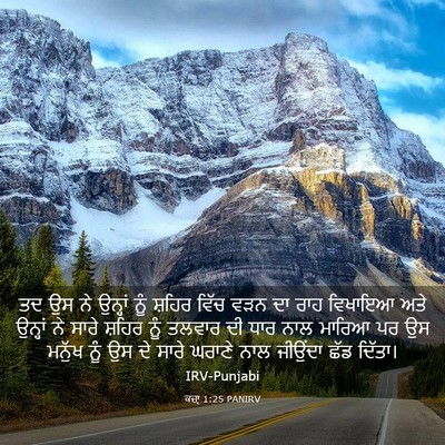 Picture 03 - ਕਜ਼ਾૃ 1:25 PANIRV - ਤਦ ਉਸ ਨੇ ਉਨ੍ਹਾਂ ਨੂੰ - Bible Verse Picture