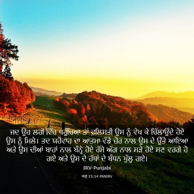 Picture 03 - ਕਜ਼ਾૃ 15:14 PANIRV - ਜਦ ਉਹ ਲਹੀ ਵਿੱਚ - Bible Verse Picture