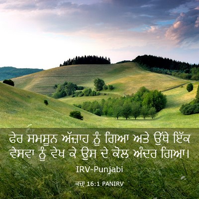 Picture 03 - ਕਜ਼ਾૃ 16:1 PANIRV - ਫੇਰ ਸਮਸੂਨ ਅੱਜ਼ਾਹ - Bible Verse Picture