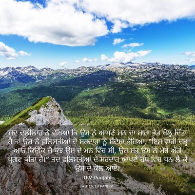 Picture 03 - ਕਜ਼ਾૃ 16:18 PANIRV - ਜਦ ਦਲੀਲਾਹ ਨੇ ਵੇਖਿਆ - Bible Verse Picture