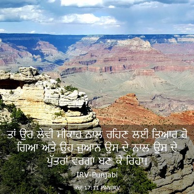 Picture 03 - ਕਜ਼ਾૃ 17:11 PANIRV - ਤਾਂ ਉਹ ਲੇਵੀ ਮੀਕਾਹ - Bible Verse Picture
