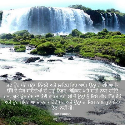 Picture 03 - ਕਜ਼ਾૃ 18:7 PANIRV - ਤਦ ਉਹ ਪੰਜੇ ਮਨੁੱਖ - Bible Verse Picture