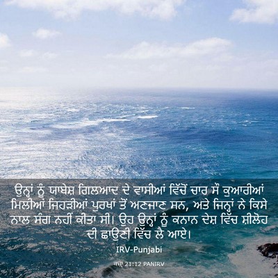 Picture 03 - ਕਜ਼ਾૃ 21:12 PANIRV - ਉਨ੍ਹਾਂ ਨੂੰ ਯਾਬੇਸ਼ - Bible Verse Picture