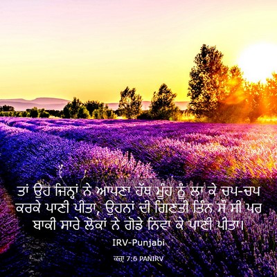 Picture 03 - ਕਜ਼ਾૃ 7:6 PANIRV - ਤਾਂ ਉਹ ਜਿਨ੍ਹਾਂ ਨੇ - Bible Verse Picture