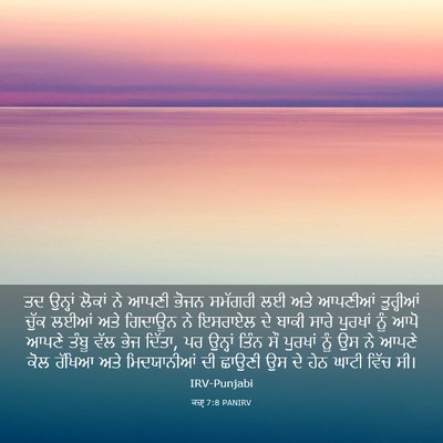Picture 03 - ਕਜ਼ਾૃ 7:8 PANIRV - ਤਦ ਉਨ੍ਹਾਂ ਲੋਕਾਂ ਨੇ - Bible Verse Picture