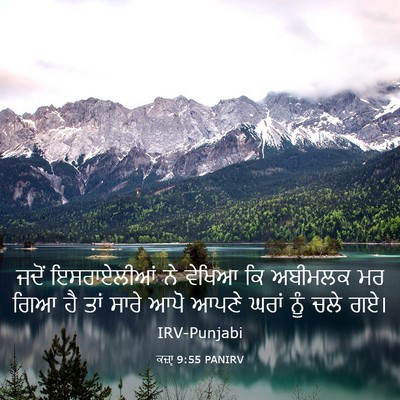 Picture 03 - ਕਜ਼ਾૃ 9:55 PANIRV - ਜਦੋਂ ਇਸਰਾਏਲੀਆਂ ਨੇ - Bible Verse Picture