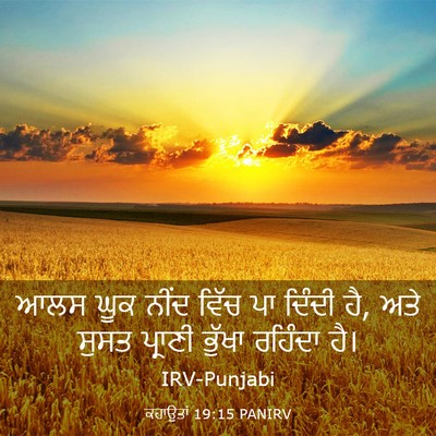 Picture 03 - ਕਹਾਉਤਾਂ 19:15 PANIRV - ਆਲਸ ਘੂਕ ਨੀਂਦ ਵਿੱਚ - Bible Verse Picture