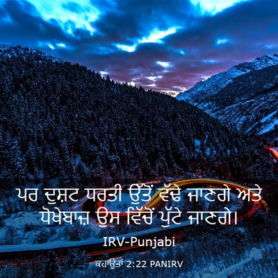 Picture 03 - ਕਹਾਉਤਾਂ 2:22 PANIRV - ਪਰ ਦੁਸ਼ਟ ਧਰਤੀ - Bible Verse Picture