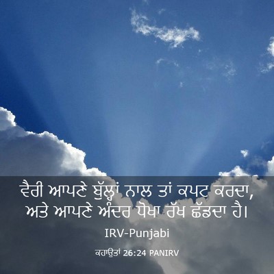 Picture 03 - ਕਹਾਉਤਾਂ 26:24 PANIRV - ਵੈਰੀ ਆਪਣੇ - Bible Verse Picture