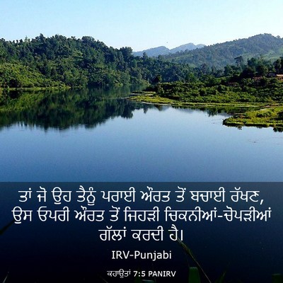 Picture 03 - ਕਹਾਉਤਾਂ 7:5 PANIRV - ਤਾਂ ਜੋ ਉਹ ਤੈਨੂੰ - Bible Verse Picture