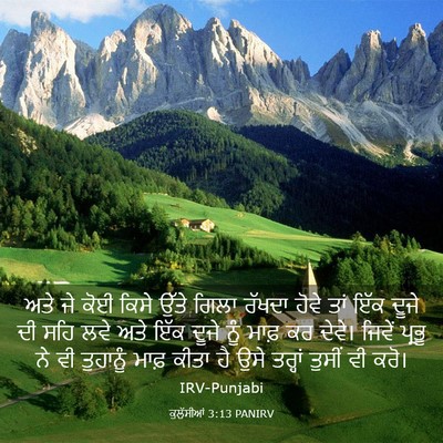Picture 03 - ਕੁਲੁੱਸੀਆਂ 3:13 PANIRV - ਅਤੇ ਜੇ ਕੋਈ ਕਿਸੇ - Bible Verse Picture
