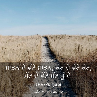 Picture 03 - ਖ਼ਰੋਜ 21:25 PANIRV - ਸਾੜਨ ਦੇ ਵੱਟੇ ਸਾੜਨ, - Bible Verse Picture