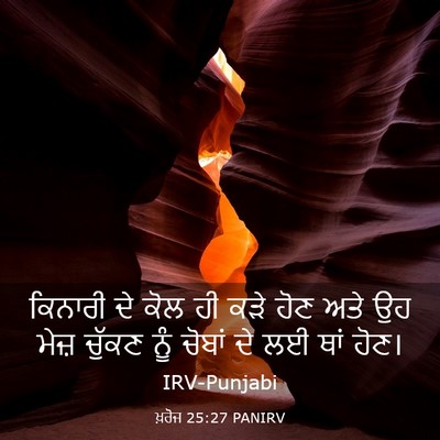 Picture 03 - ਖ਼ਰੋਜ 25:27 PANIRV - ਕਿਨਾਰੀ ਦੇ ਕੋਲ ਹੀ - Bible Verse Picture