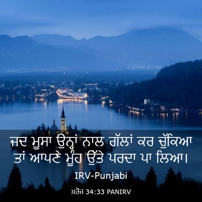 Picture 03 - ਖ਼ਰੋਜ 34:33 PANIRV - ਜਦ ਮੂਸਾ ਉਨ੍ਹਾਂ ਨਾਲ - Bible Verse Picture