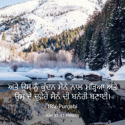 Picture 03 - ਖ਼ਰੋਜ 37:11 PANIRV - ਅਤੇ ਉਸ ਨੂੰ ਕੁੰਦਨ - Bible Verse Picture