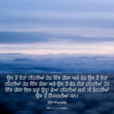 Picture 03 - ਖ਼ਰੋਜ 37:21 PANIRV - ਉਸ ਤੋਂ ਦੋਹਾਂ - Bible Verse Picture