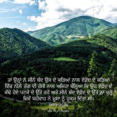 Picture 03 - ਖ਼ਰੋਜ 39:21 PANIRV - ਤਾਂ ਉਨ੍ਹਾਂ ਨੇ ਸੀਨੇ - Bible Verse Picture