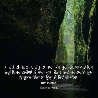 Picture 03 - ਖ਼ਰੋਜ 39:32 PANIRV - ਸੋ ਡੇਰੇ ਦੀ ਮੰਡਲੀ ਦੇ - Bible Verse Picture