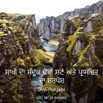 Picture 03 - ਖ਼ਰੋਜ 39:35 PANIRV - ਸਾਖੀ ਦਾ ਸੰਦੂਕ - Bible Verse Picture