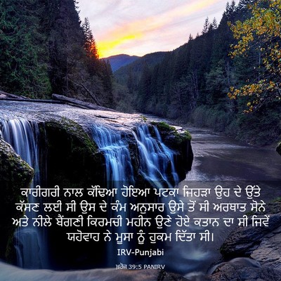Picture 03 - ਖ਼ਰੋਜ 39:5 PANIRV - ਕਾਰੀਗਰੀ ਨਾਲ ਕੱਢਿਆ - Bible Verse Picture