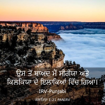 Picture 03 - ਗਲਾਤਿਯਾ 1:21 PANIRV - ਉਸ ਤੋਂ ਬਾਅਦ ਮੈਂ - Bible Verse Picture