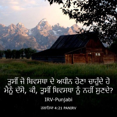Picture 03 - ਗਲਾਤਿਯਾ 4:21 PANIRV - ਤੁਸੀਂ ਜੋ ਬਿਵਸਥਾ ਦੇ - Bible Verse Picture