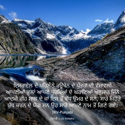 Picture 03 - ਗਿਣਤੀ 1:20 PANIRV - ਇਸਰਾਏਲ ਦੇ ਪਹਿਲੌਠੇ - Bible Verse Picture