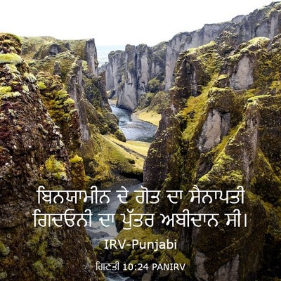 Picture 03 - ਗਿਣਤੀ 10:24 PANIRV - ਬਿਨਯਾਮੀਨ ਦੇ ਗੋਤ ਦਾ - Bible Verse Picture