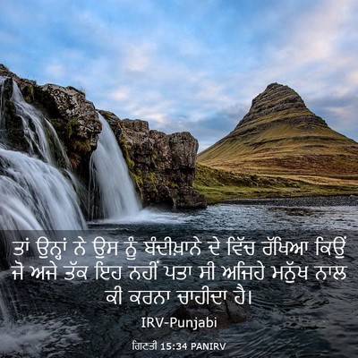 Picture 03 - ਗਿਣਤੀ 15:34 PANIRV - ਤਾਂ ਉਨ੍ਹਾਂ ਨੇ ਉਸ - Bible Verse Picture