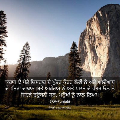 Picture 03 - ਗਿਣਤੀ 16:1 PANIRV - ਕਹਾਥ ਦੇ ਪੋਤੇ - Bible Verse Picture