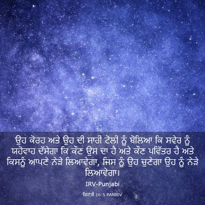 Picture 03 - ਗਿਣਤੀ 16:5 PANIRV - ਉਹ ਕੋਰਹ ਅਤੇ ਉਹ ਦੀ - Bible Verse Picture
