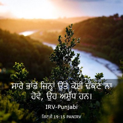 Picture 03 - ਗਿਣਤੀ 19:15 PANIRV - ਸਾਰੇ ਭਾਂਡੇ - Bible Verse Picture