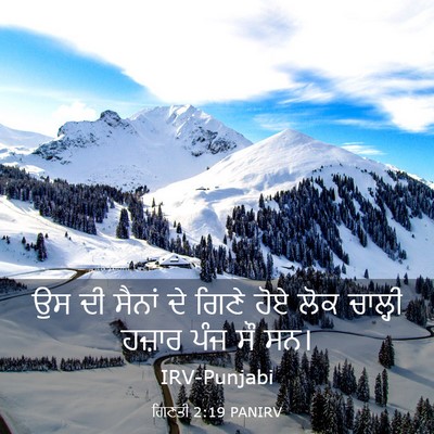 Picture 03 - ਗਿਣਤੀ 2:19 PANIRV - ਉਸ ਦੀ ਸੈਨਾਂ ਦੇ ਗਿਣੇ - Bible Verse Picture