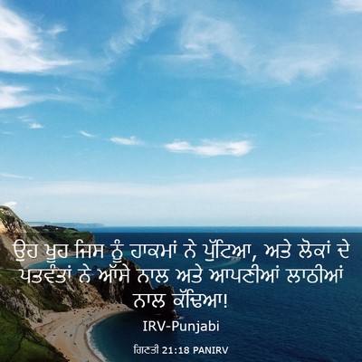 Picture 03 - ਗਿਣਤੀ 21:18 PANIRV - ਉਹ ਖੂਹ ਜਿਸ ਨੂੰ - Bible Verse Picture