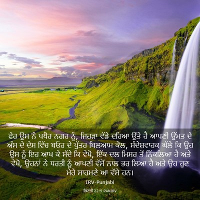Picture 03 - ਗਿਣਤੀ 22:5 PANIRV - ਫੇਰ ਉਸ ਨੇ ਪਥੋਰ ਨਗਰ - Bible Verse Picture