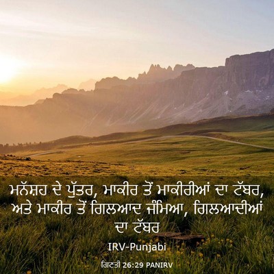 Picture 03 - ਗਿਣਤੀ 26:29 PANIRV - ਮਨੱਸ਼ਹ ਦੇ ਪੁੱਤਰ, - Bible Verse Picture