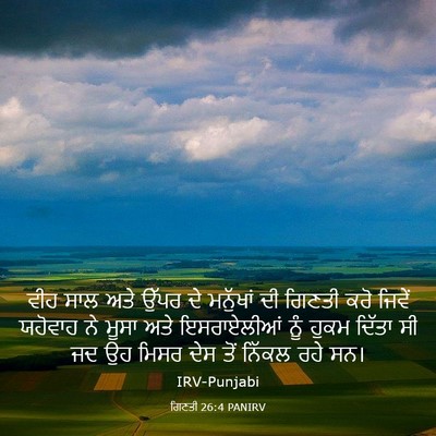Picture 03 - ਗਿਣਤੀ 26:4 PANIRV - ਵੀਹ ਸਾਲ ਅਤੇ ਉੱਪਰ ਦੇ - Bible Verse Picture