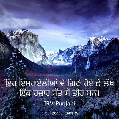 Picture 03 - ਗਿਣਤੀ 26:51 PANIRV - ਇਹ ਇਸਰਾਏਲੀਆਂ ਦੇ - Bible Verse Picture