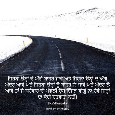 Picture 03 - ਗਿਣਤੀ 27:17 PANIRV - ਜਿਹੜਾ ਉਨ੍ਹਾਂ ਦੇ - Bible Verse Picture