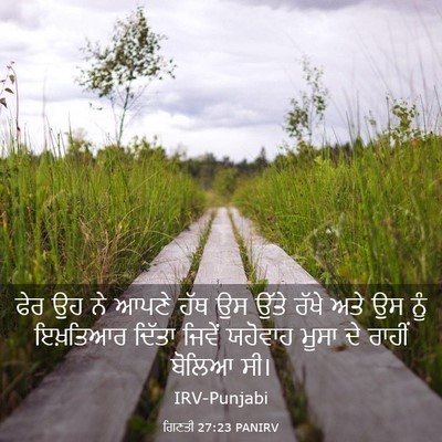 Picture 03 - ਗਿਣਤੀ 27:23 PANIRV - ਫੇਰ ਉਹ ਨੇ ਆਪਣੇ ਹੱਥ - Bible Verse Picture
