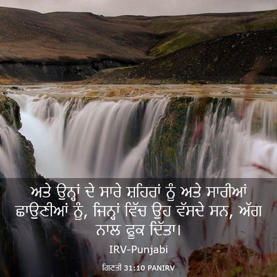 Picture 03 - ਗਿਣਤੀ 31:10 PANIRV - ਅਤੇ ਉਨ੍ਹਾਂ ਦੇ ਸਾਰੇ - Bible Verse Picture