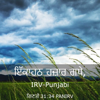 Picture 03 - ਗਿਣਤੀ 31:34 PANIRV - ਇੱਕਾਹਠ ਹਜ਼ਾਰ - Bible Verse Picture