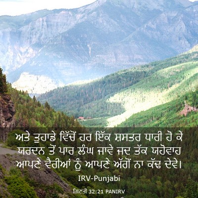 Picture 03 - ਗਿਣਤੀ 32:21 PANIRV - ਅਤੇ ਤੁਹਾਡੇ ਵਿੱਚੋਂ - Bible Verse Picture