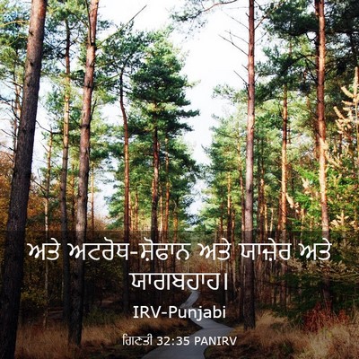 Picture 03 - ਗਿਣਤੀ 32:35 PANIRV - ਅਤੇ ਅਟਰੋਥ-ਸ਼ੋਫਾਨ - Bible Verse Picture