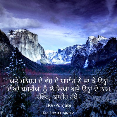 Picture 03 - ਗਿਣਤੀ 32:41 PANIRV - ਅਤੇ ਮਨੱਸ਼ਹ ਦੇ ਵੰਸ਼ - Bible Verse Picture